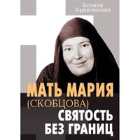 Мать Мария (Скобцова) - святость без границ
