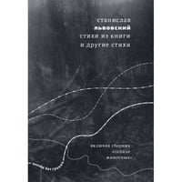 Стихи из книги и другие стихи