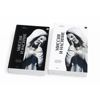МИССИЯ и НАСИЛИЕ. Понуждение к вере в истории православия. В 2 томах (мяг)