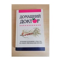 Домашний доктор