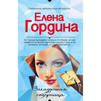 Закадычная соперница