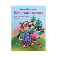 Волшебное кольцо