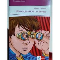 Неожиданное решение