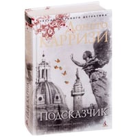 Подсказчик