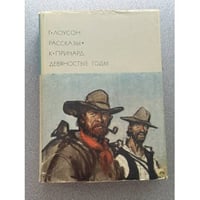  Рассказы. Девяностые годы
