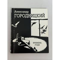 Времена года