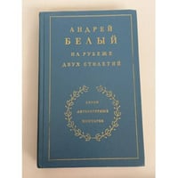 На рубеже двух столетий
