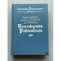 Похождения Рокамболя 