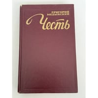 Честь