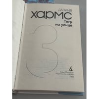 Хармс Даниил. Собрание сочинений в 3 томах