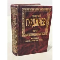 Взгляды из реального мира