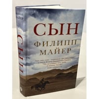 Сын