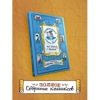 Приключения Матроса Кошкина на шхуне "Удача"