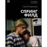 Спрингфилд