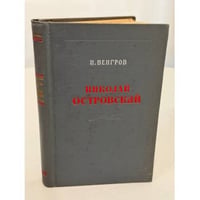 Жизнь Николая Островского