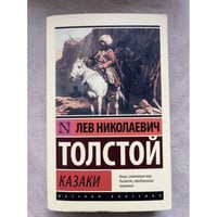 Казаки