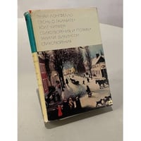 Песнь о Гайавате. Стихотворения и поэмы