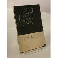 Пикассо 
