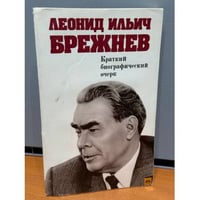 Краткий биографический очерк
