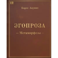 Метаморфозы