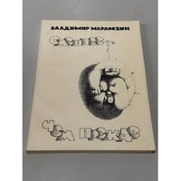 Смешнее, чем прежде (Рассказы и повести)
