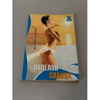 Поцелуй солнца