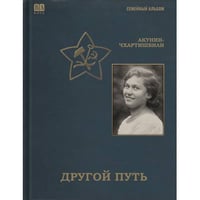 Другой путь