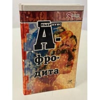 Афродита 