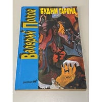 Будни гарема