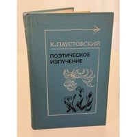 Поэтическое излучение