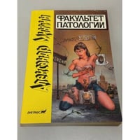 Факультет патологии