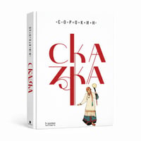 Сказка