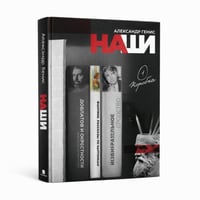 Наши