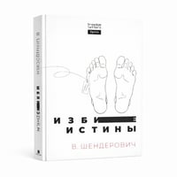 Избитые истины