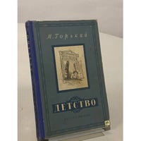 Детство