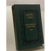 Странствующий подмастерье. Орас 