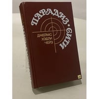 Парадиз-Сити