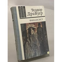 Финансист