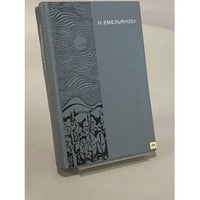 Избранные произведения. Том 1