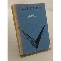 Город роковой