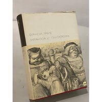 Гаргантюа и Пантагрюэль