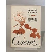 Елене