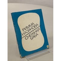 Снежная баба