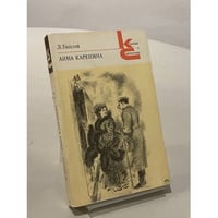 Анна Каренина. В 8 частях. Части 1-4 