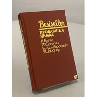 Пропавшая нимфа