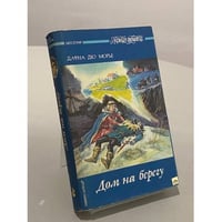 Дом на берегу