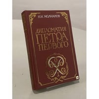 Дипломатия Петра Первого