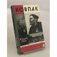 Ковпак