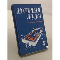 Моторная лодка