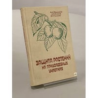 Защита растений на приусадебных участках